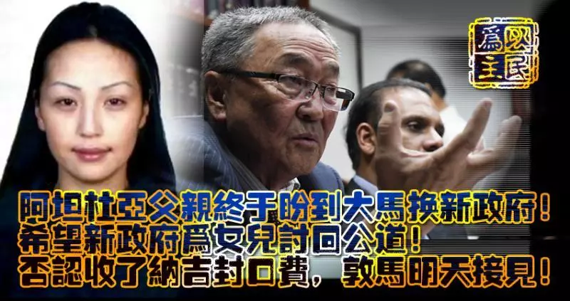 蒙古女郎案發現新線索,總檢察署將會翻案