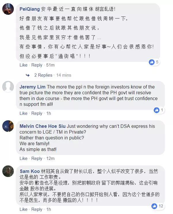 安華是不是有點懵:財長言論會影響經濟;林冠英:你明知是首相指示我公開前朝弊端的