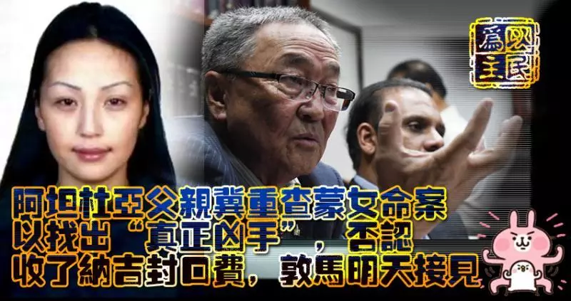 阿坦杜亞父親終於盼到大馬換新政府, 希望新政府為女兒討回公道, 否認收了封口費,敦馬明天接見