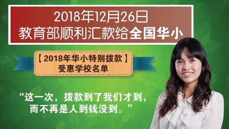 公開透明有效率 教育部順利匯款給全國華小