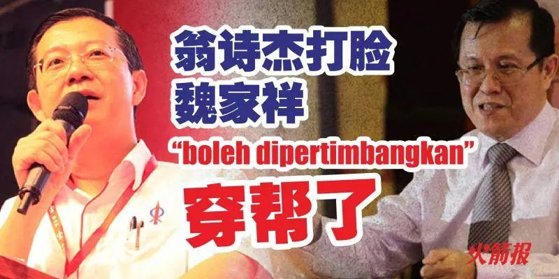 戲正上演:傳擠掉周美芬何國忠,張盛聞越級搭檔魏家祥競選老大老二,馬華重返內閣升官發財還剩一里路?