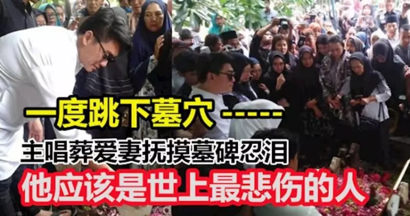 「他應該是世上最悲傷的人。」印尼海嘯悲傷身影 , 主唱葬愛妻撫摸墓碑忍淚 !一度跳下墓穴。。。。
