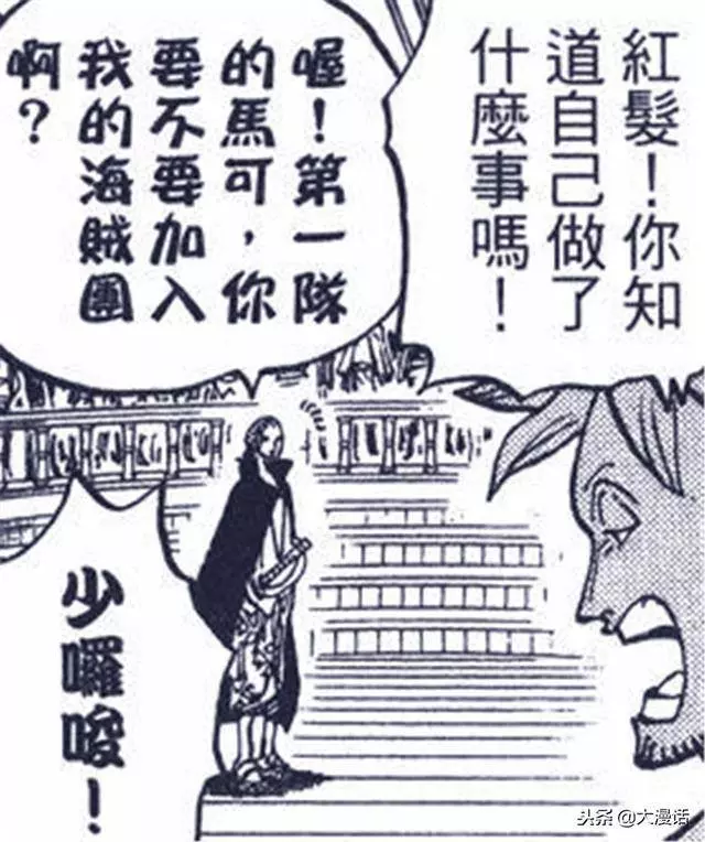 海賊王:有魅力的5個人,2個拒絕紅髮邀請,他被從白鬍子身邊搶走