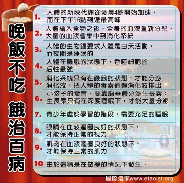 晚飯不吃,餓治百病,很有道理!不看是你的損失!