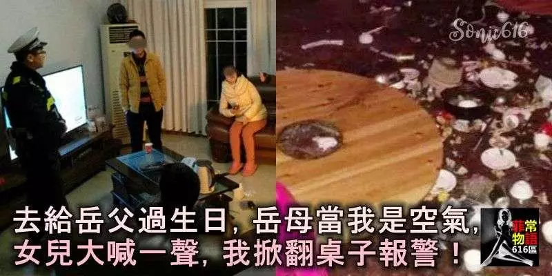 去給岳父過生日,岳母當我是空氣,女兒大喊一聲,我掀翻桌子報警