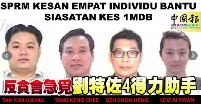 反貪會急覓 劉特佐4得力助手