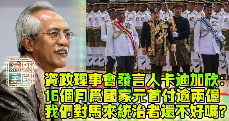 李金友提醒大馬華裔：須守國家五大原則，勿涉馬來政治鬥爭