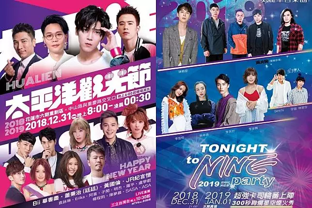 2019 全台跨年晚會懶人包　各縣市藝人卡司、活動資訊總整理