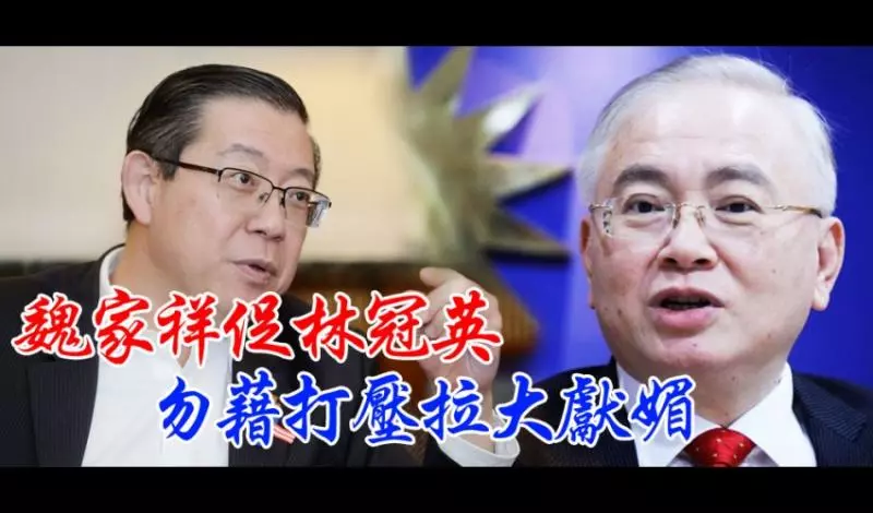魏家祥促林冠英 勿藉打壓拉大獻媚