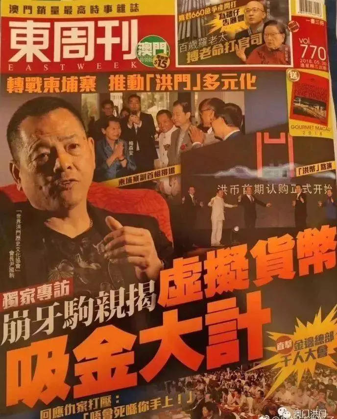 洪門也發虛擬貨幣？誰敢砸盤？