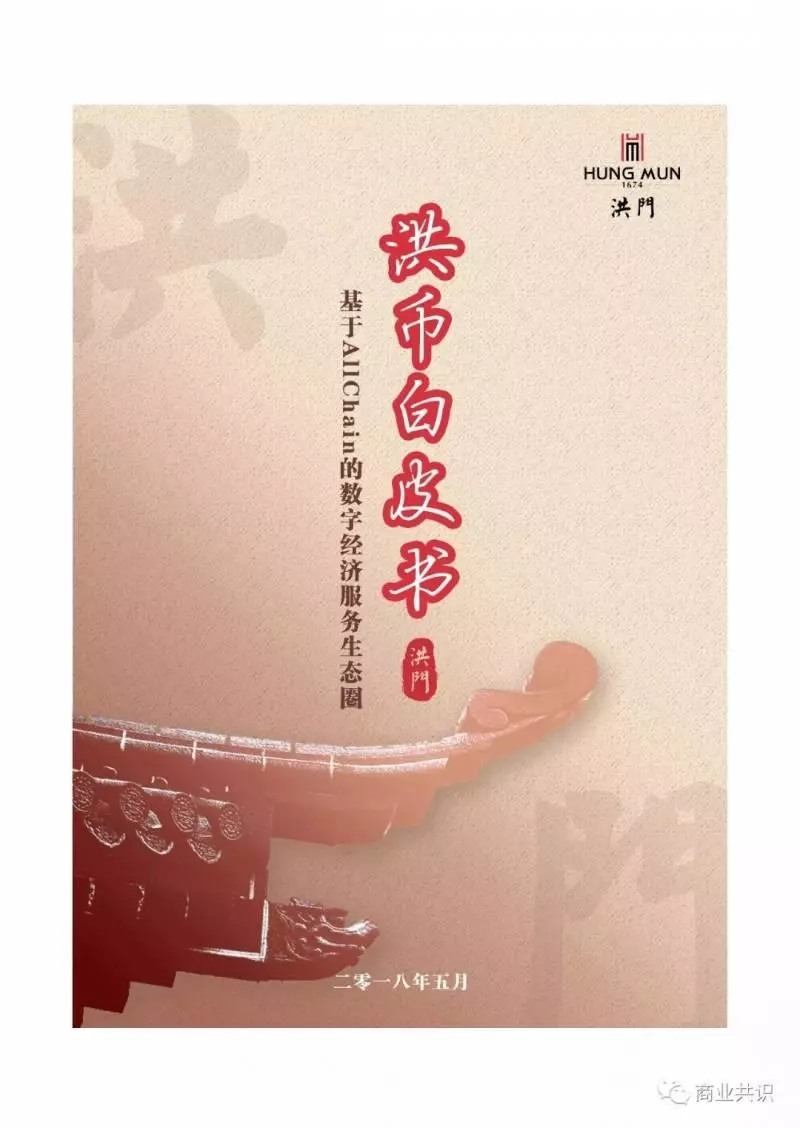洪門也發虛擬貨幣？誰敢砸盤？