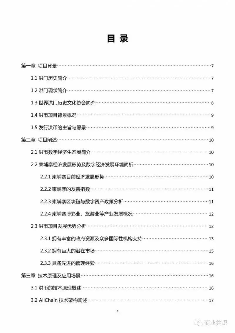 洪門也發虛擬貨幣？誰敢砸盤？