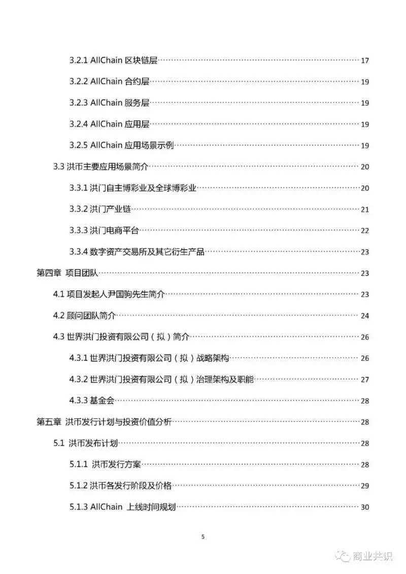 洪門也發虛擬貨幣？誰敢砸盤？