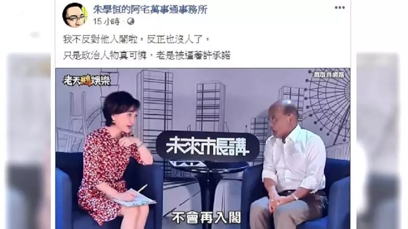 蘇貞昌接閣揆?宅神翻出9月「這張截圖」 跨時空打臉