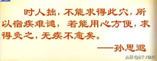 程凱教授講述藥王孫思邈最推崇的養生穴
