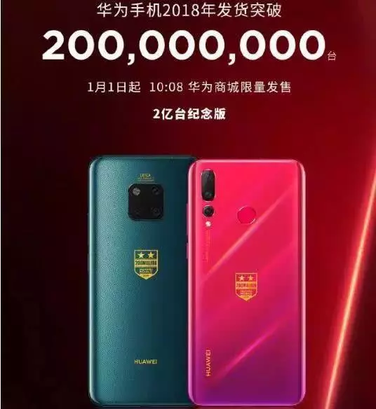 特大喜訊:華為新推出2億台紀念版人氣新機,元旦正式開搶!