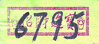 台灣英雄鄭成功 神威遠播檳城