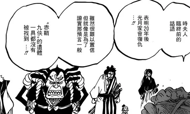 海賊王最新話細節:赤鞘九俠基本已經確定,就是這九個人!