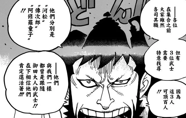 海賊王最新話細節:赤鞘九俠基本已經確定,就是這九個人!