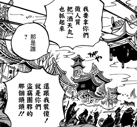 海賊王最新話細節:赤鞘九俠基本已經確定,就是這九個人!