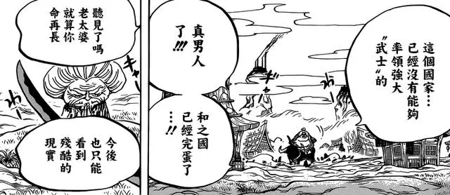 海賊王最新話細節:赤鞘九俠基本已經確定,就是這九個人!