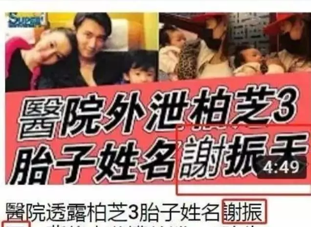 港媒爆張柏芝三胎名為謝振天,怪不得謝賢這麼開心!網友:難道真的是謝霆鋒的?
