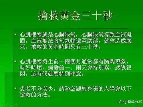 心肌梗塞急救法(搶救黃金30秒),關鍵時刻,能救自己一命,也為家人收好