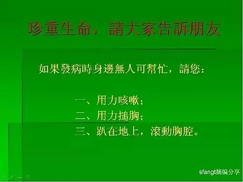 心肌梗塞急救法(搶救黃金30秒),關鍵時刻,能救自己一命,也為家人收好