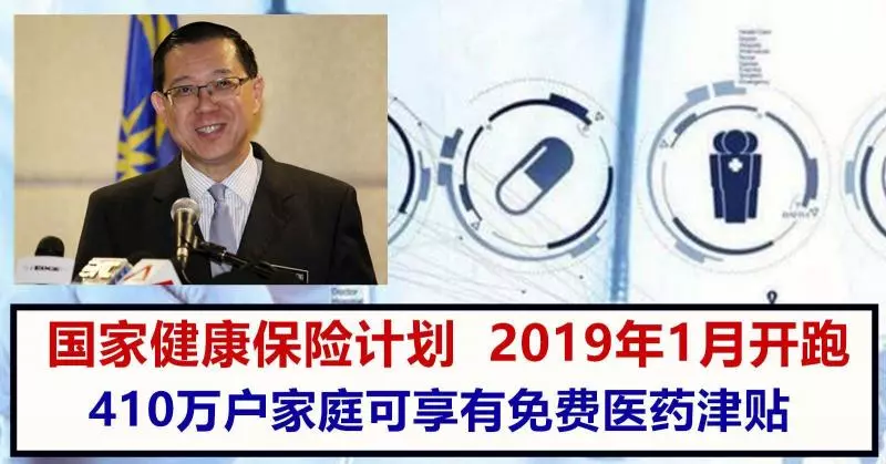 1月起推出免費醫療保險計劃