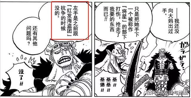 海賊王:基德證實香克斯是最強四皇,黑鬍子不敢挑戰是有原因的!