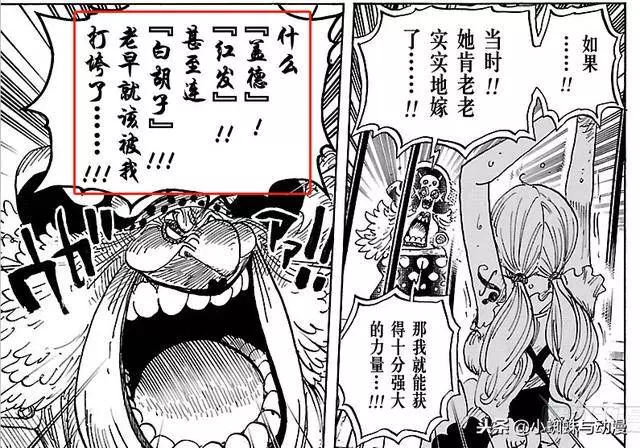 海賊王:基德證實香克斯是最強四皇,黑鬍子不敢挑戰是有原因的!
