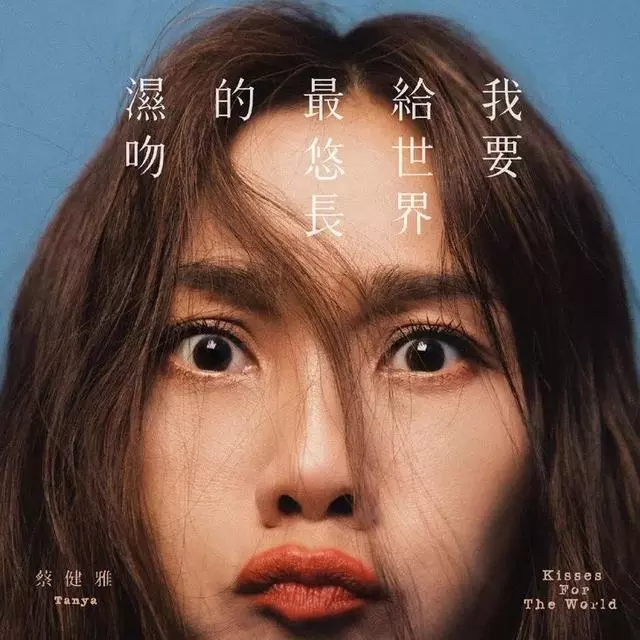 有意思|蔡依林王心凌,你們的新專怪美的(早點回歸多好!)