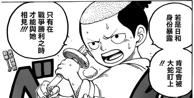 海賊王929劇透圖:再度確證索隆歸屬和之國,二代鬼徹非他莫屬!