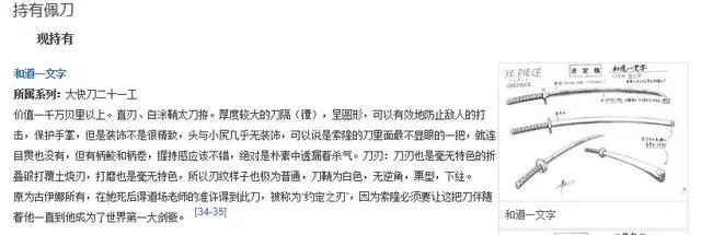 海賊王929劇透圖:再度確證索隆歸屬和之國,二代鬼徹非他莫屬!