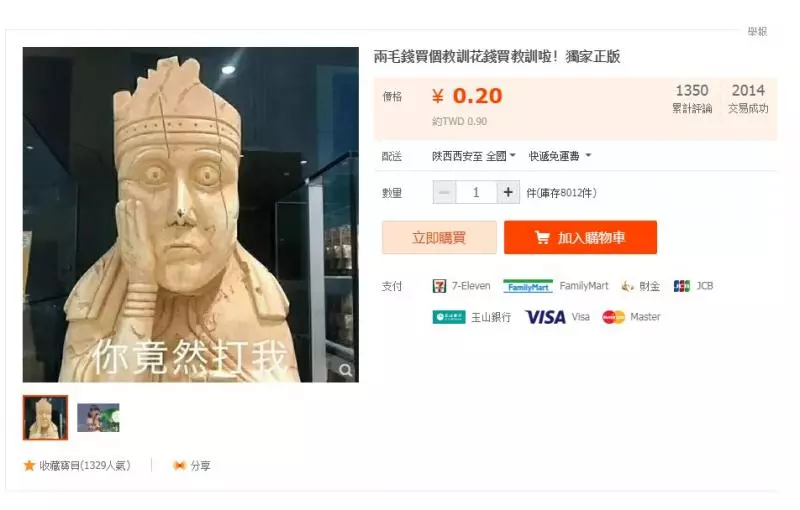 教訓值多少錢? 淘寶兩毛錢讓你花錢買「教訓」