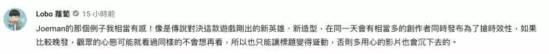 標題越來越聳動?「Joeman」列三大YouTuber困境:營利審核逼死創作者!