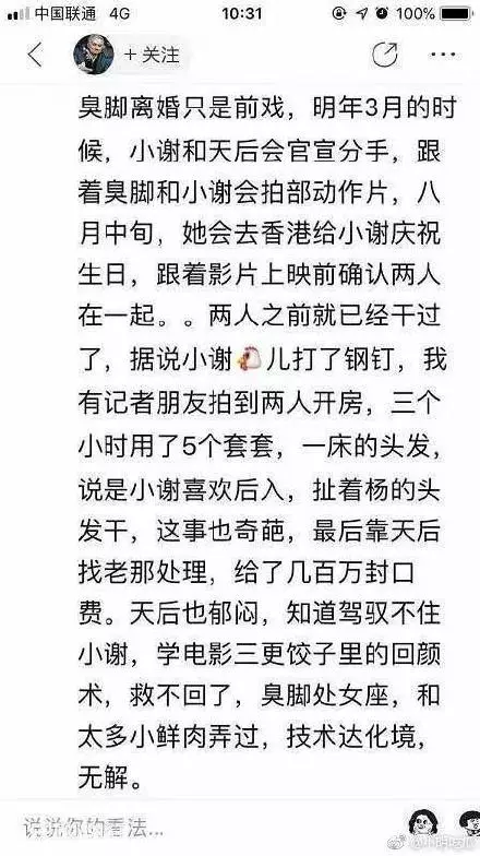 網傳「楊冪已有新戀情」!離婚只是前戲!為了和謝霆鋒交往?!
