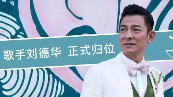 素描|劉德華:偶像的定義