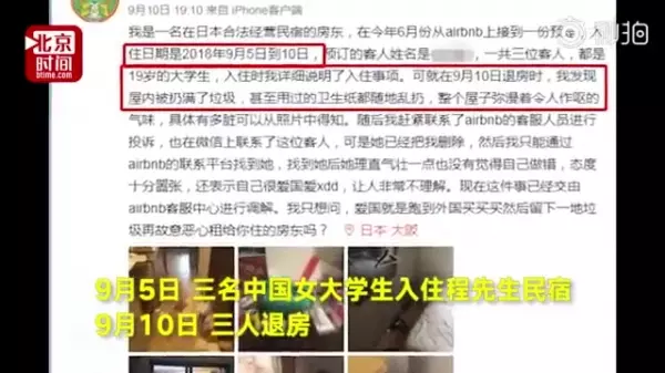 女大生入住日本民宿,卻弄得跟垃圾場一樣~房東要求提告他們還傲慢地落下狠話!