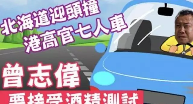 曾志偉日本出車禍,對方疑似李志恆,頸椎受傷直升機送往醫院?