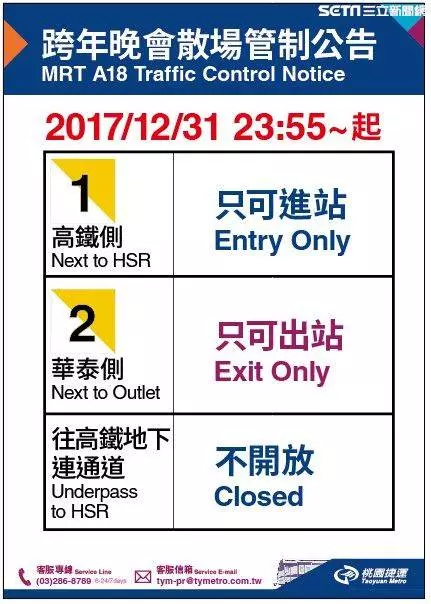 「姐姐」陪桃園跨年！機捷41小時不打烊