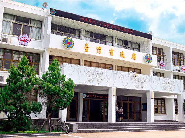 12月31日,台當局「福建省政府」正式划上句號!