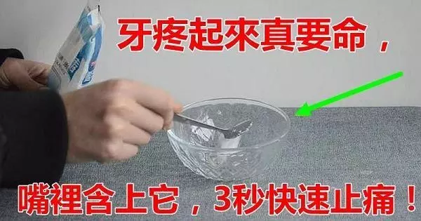 「牙疼起來真要命」,嘴裡含上它,3秒快速止痛,不知道就可惜了!