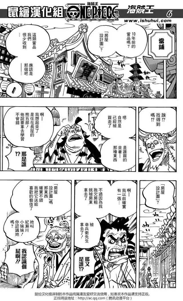 海賊王929話漢化高清-和之國將軍黑炭大蛇