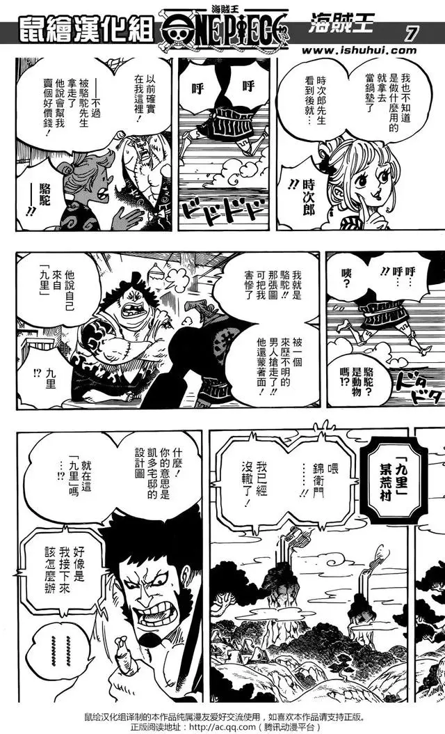 海賊王929話漢化高清-和之國將軍黑炭大蛇