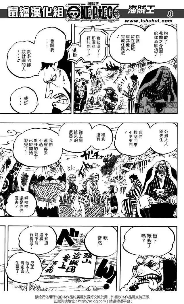 海賊王929話漢化高清-和之國將軍黑炭大蛇