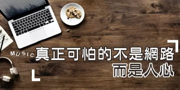 真正可怕的不是網路,是人心!「正義魔人」,比起眼盲,更可怕的是心盲!