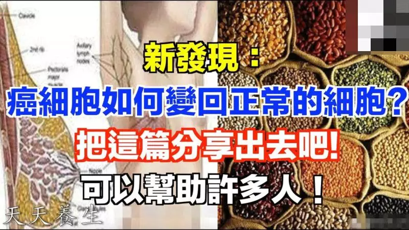 要如何「餓死」身體中的癌細胞?很重要喔!一定要看!(歡迎分享)