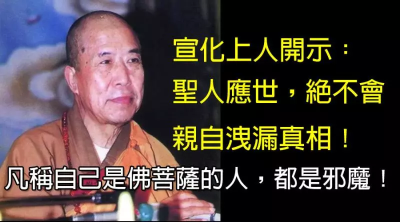 〈必看!〉聖嚴法師:自稱是佛菩薩化身的人,不是騙子就是天魔~進來看看