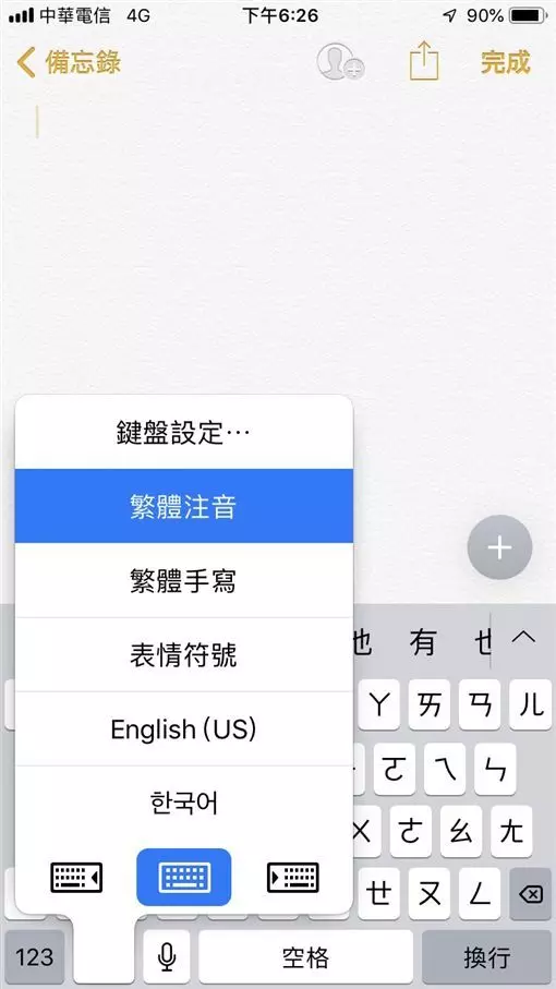 資深果粉也不見得會!iPhone鍵盤4個小撇步 包你打字更快更方便